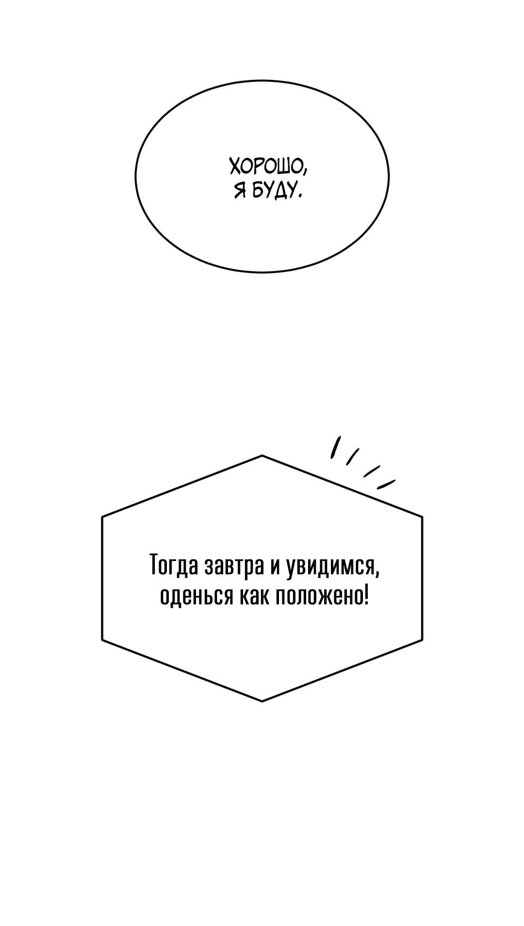 Манга Джинкс - Глава 69 Страница 18