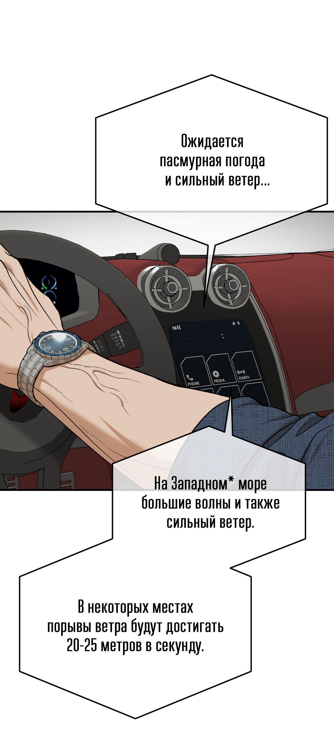 Манга Джинкс - Глава 69 Страница 85
