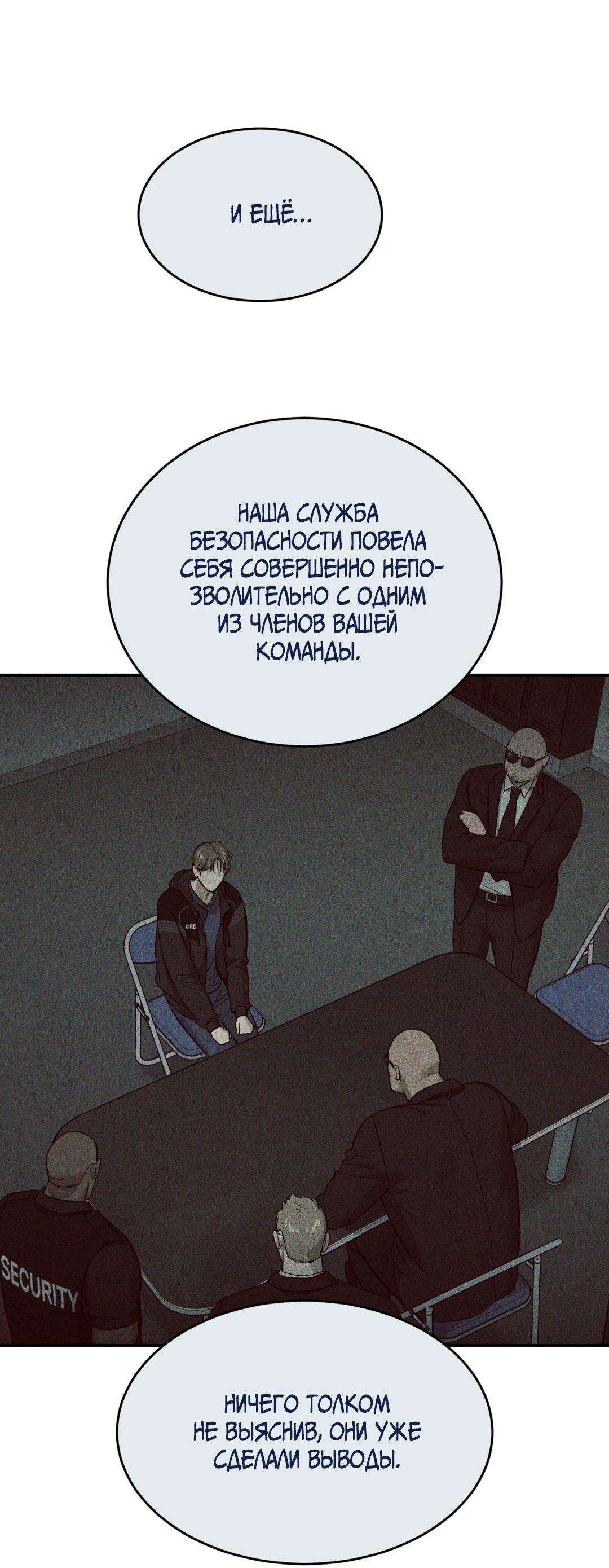Манга Джинкс - Глава 69 Страница 73