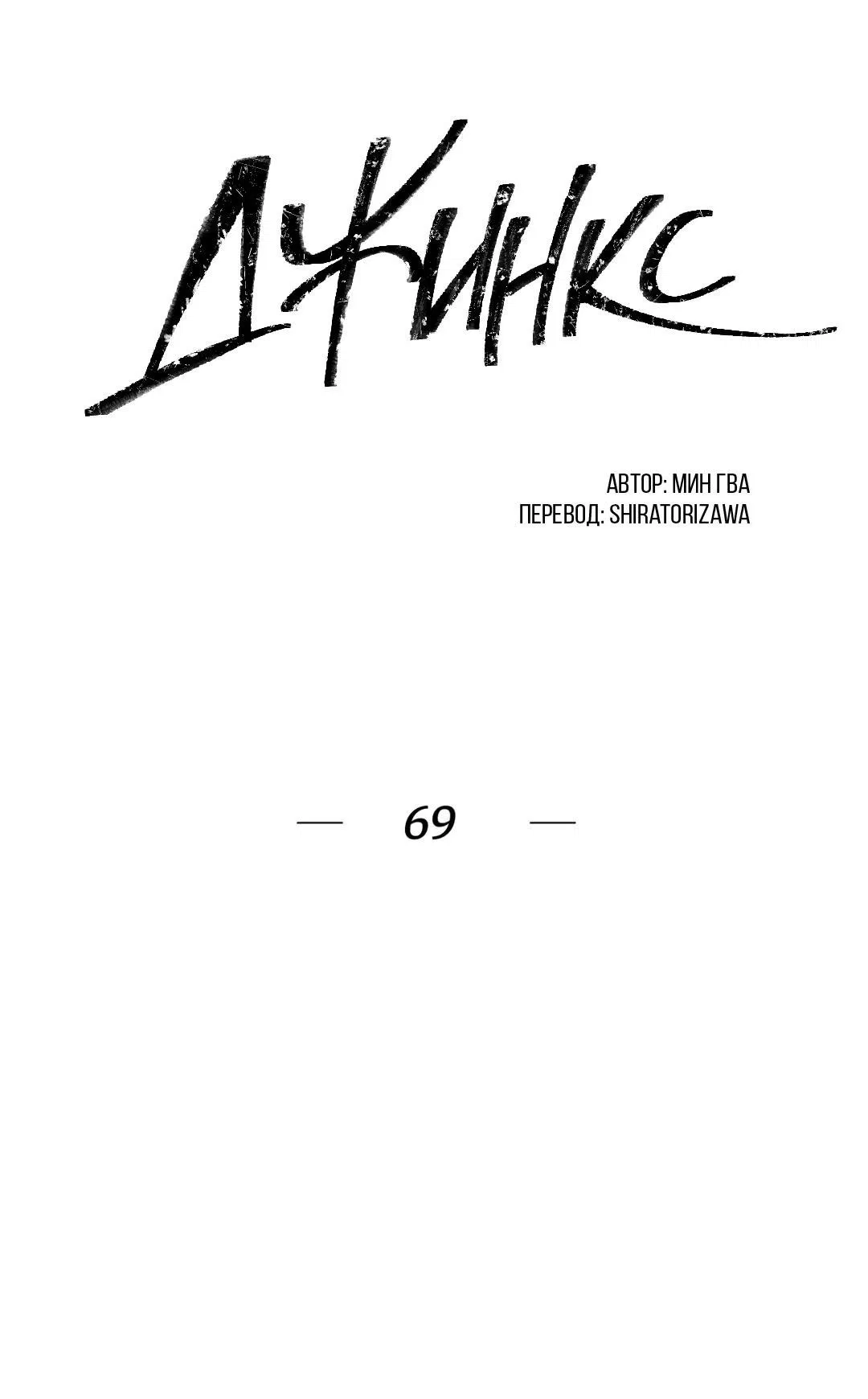 Манга Джинкс - Глава 69 Страница 62