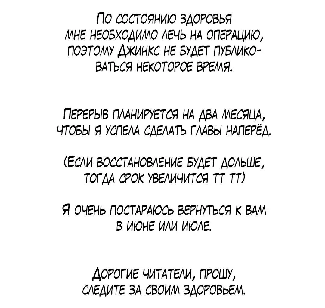 Манга Джинкс - Глава 69.1 Страница 3