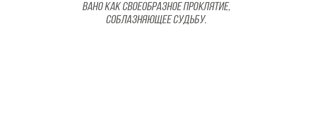 Манга Джинкс - Глава 70 Страница 168