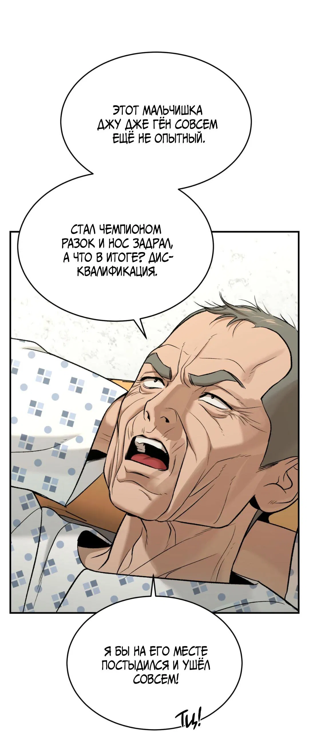 Манга Джинкс - Глава 70 Страница 79