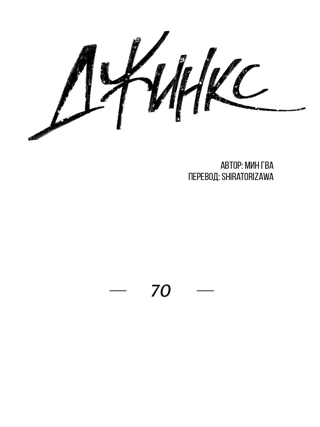 Манга Джинкс - Глава 70 Страница 59
