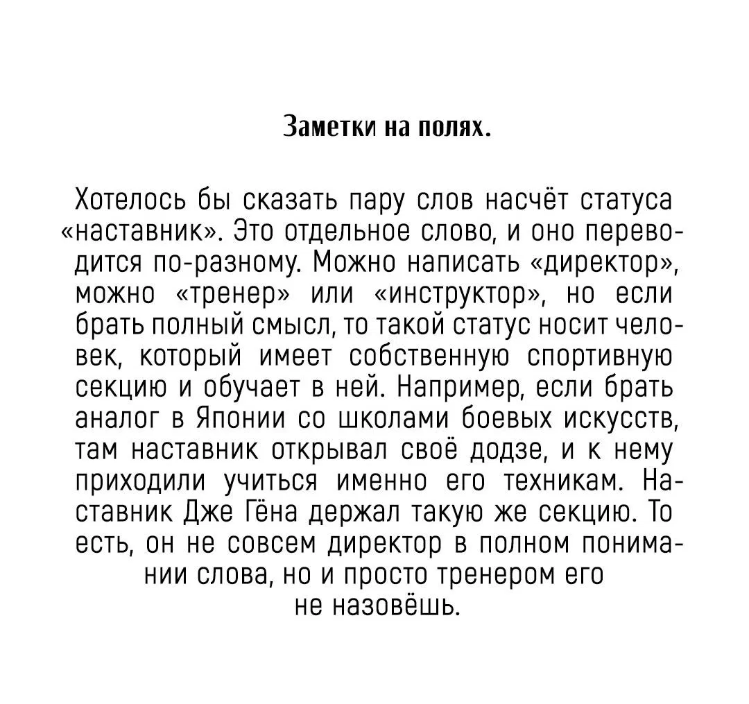 Манга Джинкс - Глава 71 Страница 105