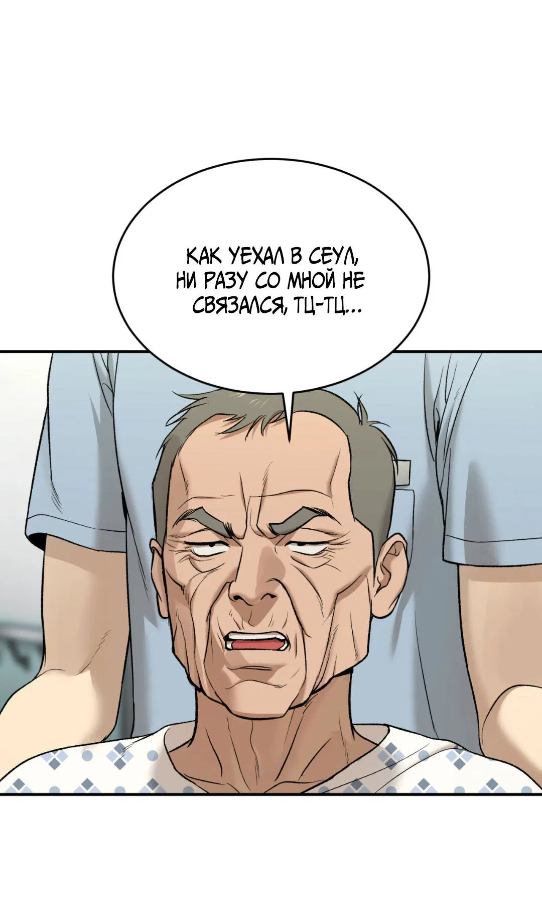 Манга Джинкс - Глава 71 Страница 5
