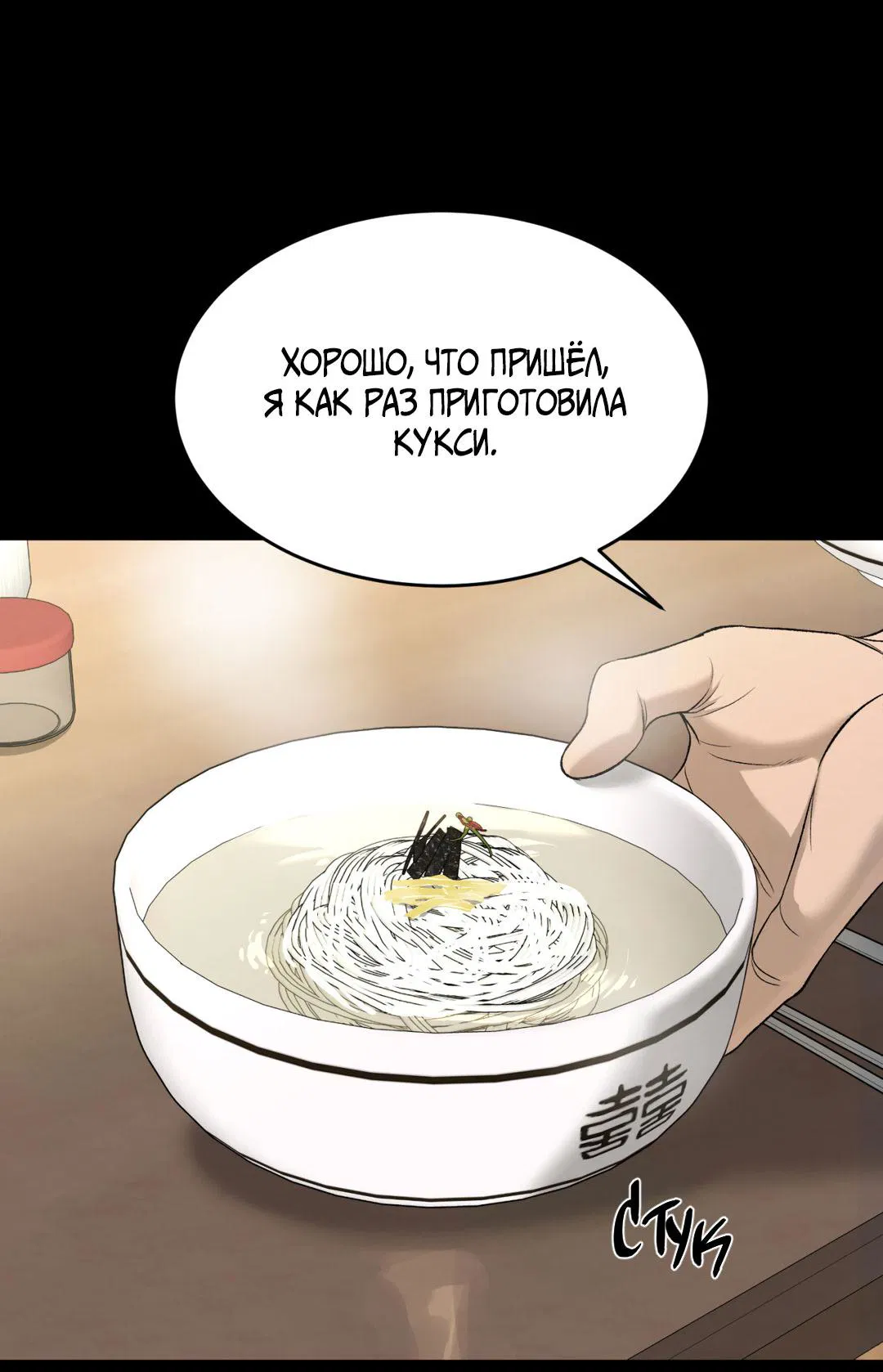 Манга Джинкс - Глава 72 Страница 71