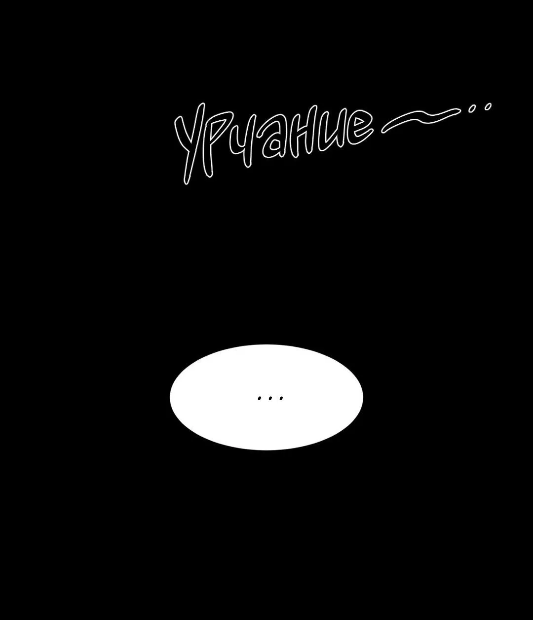 Манга Джинкс - Глава 72 Страница 70