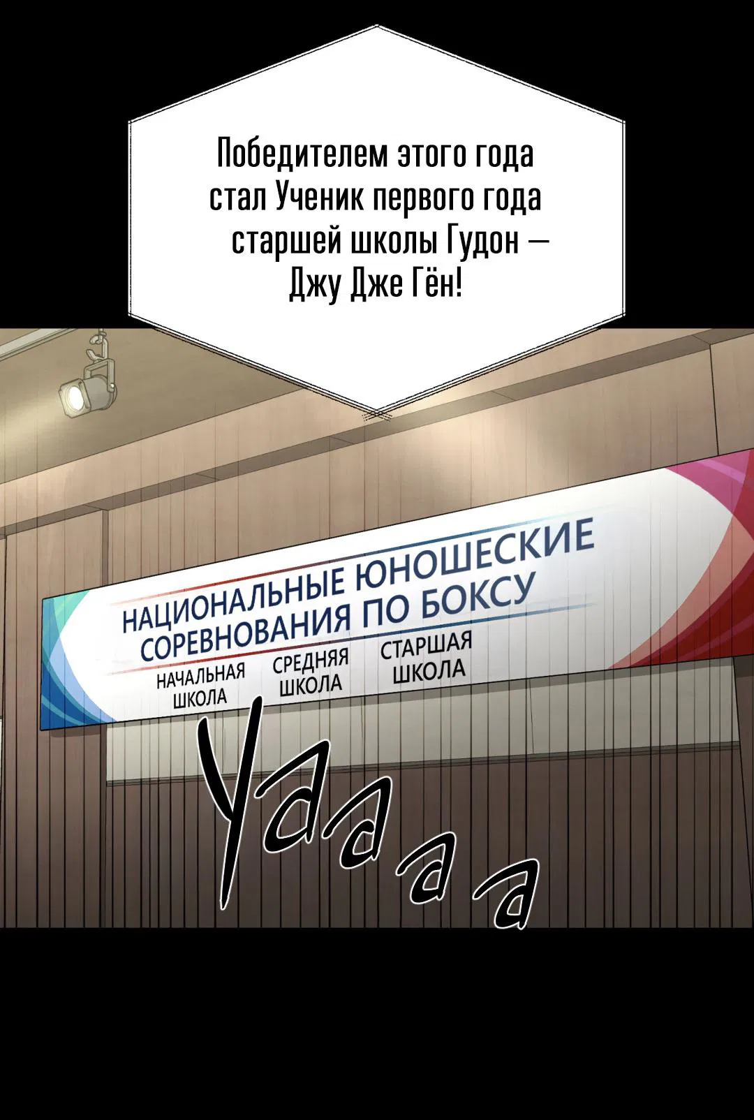 Манга Джинкс - Глава 73 Страница 102