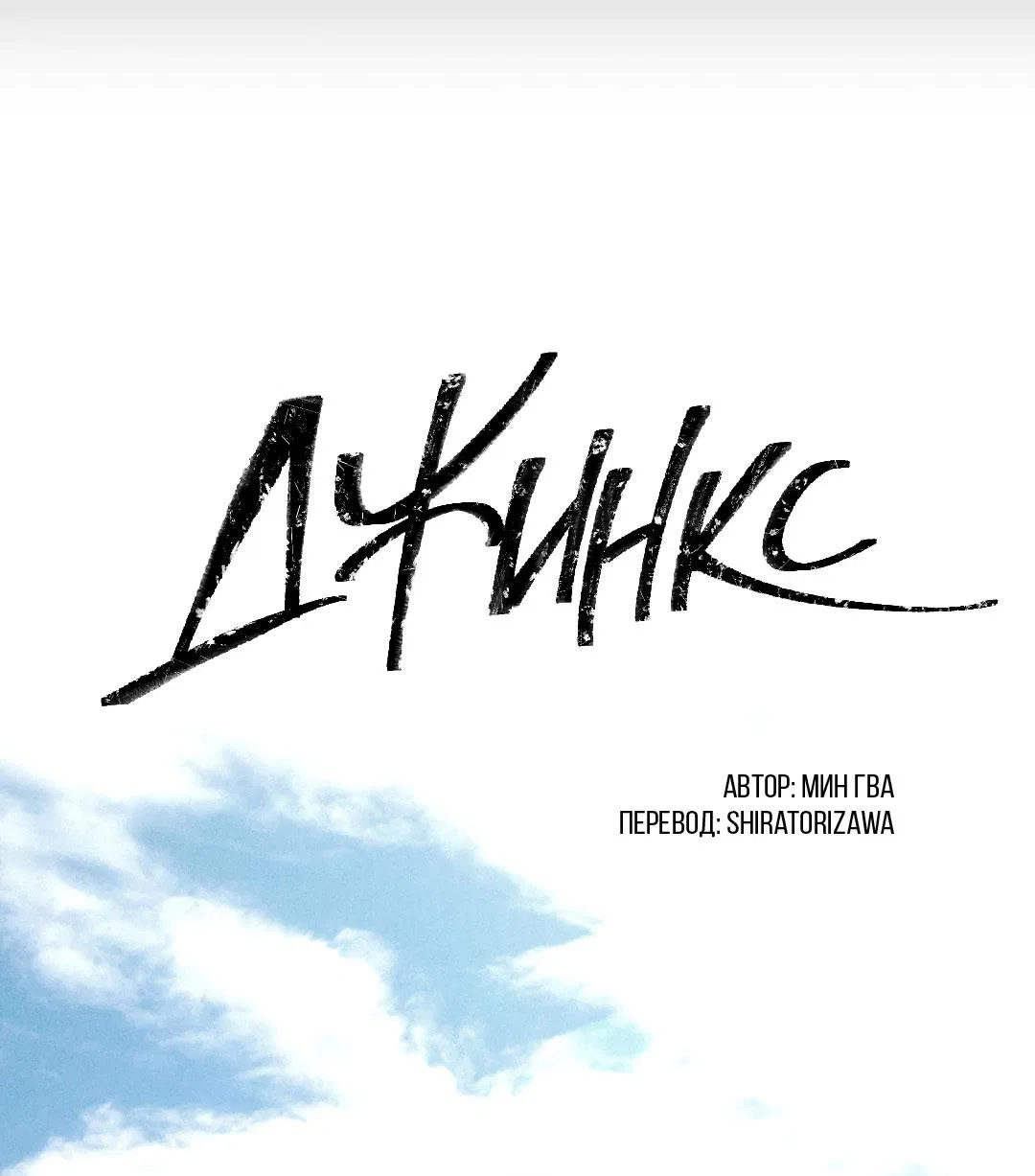 Манга Джинкс - Глава 73 Страница 10