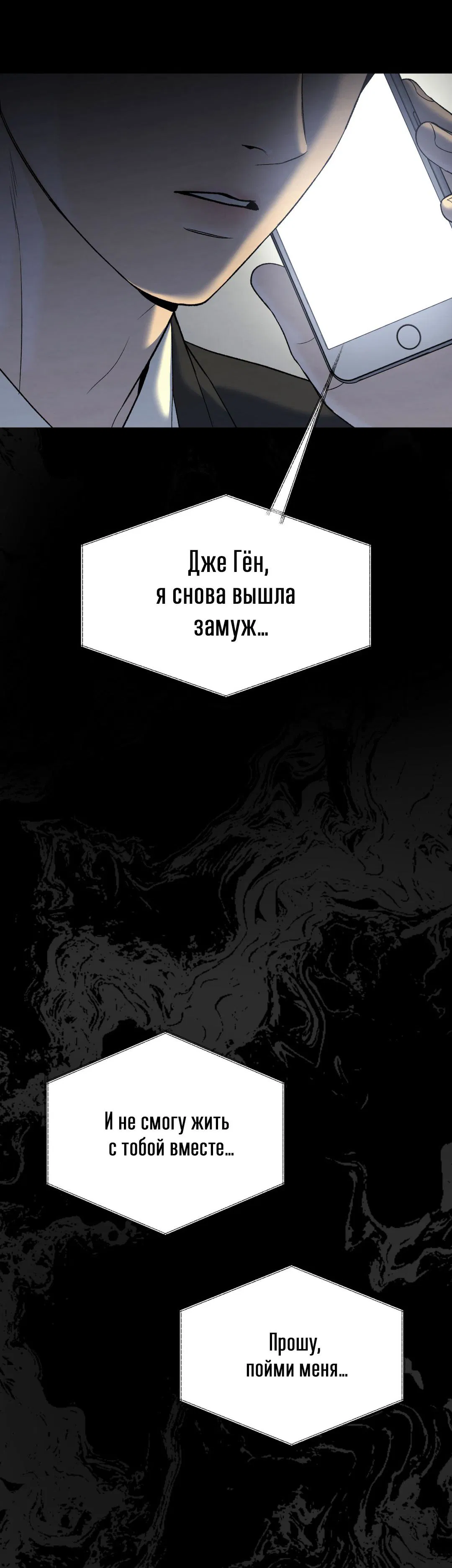 Манга Джинкс - Глава 74 Страница 27