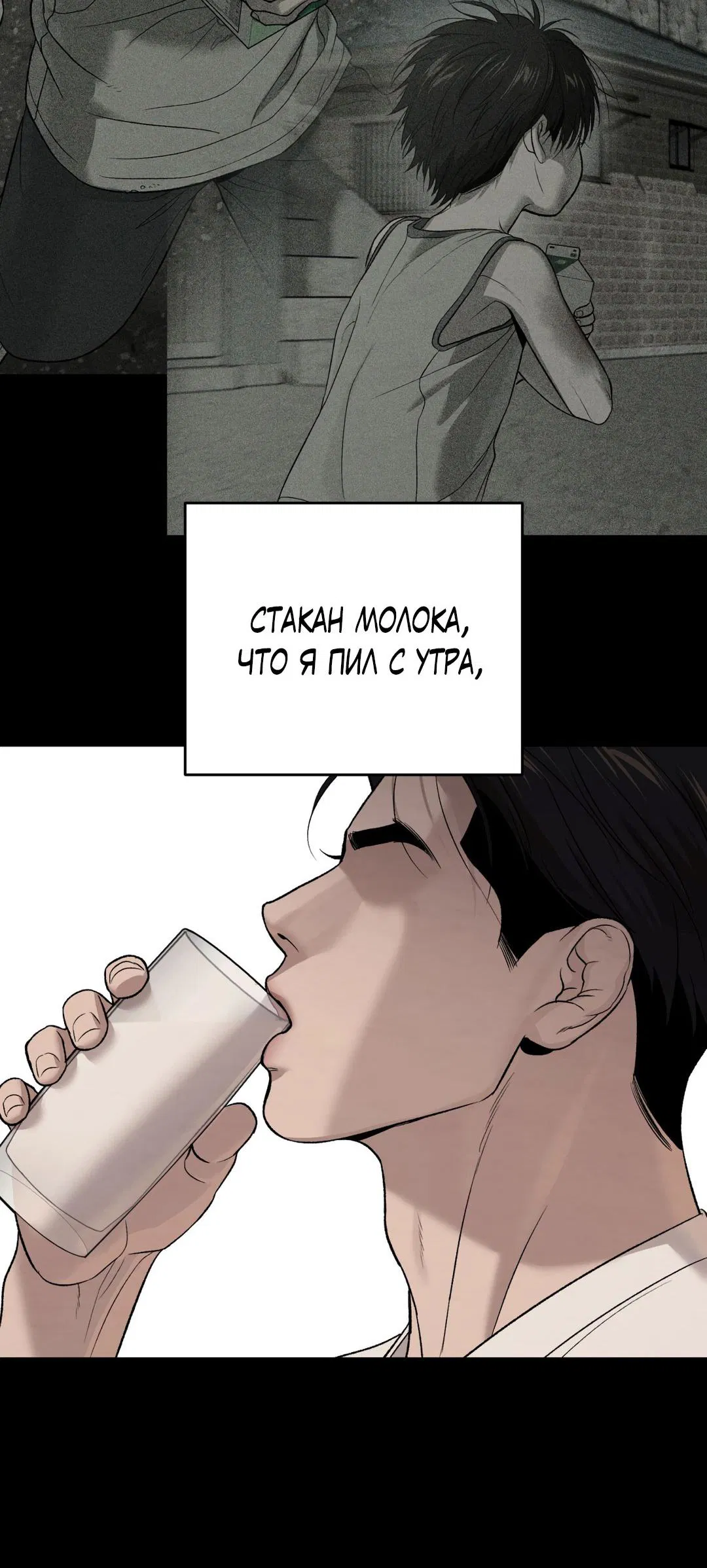 Манга Джинкс - Глава 75 Страница 94