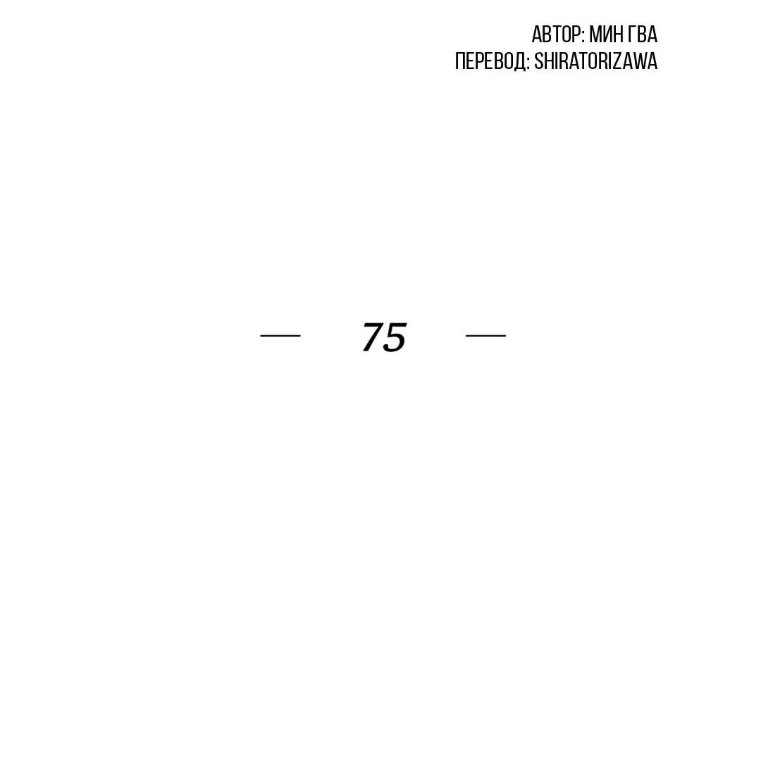 Манга Джинкс - Глава 75 Страница 3