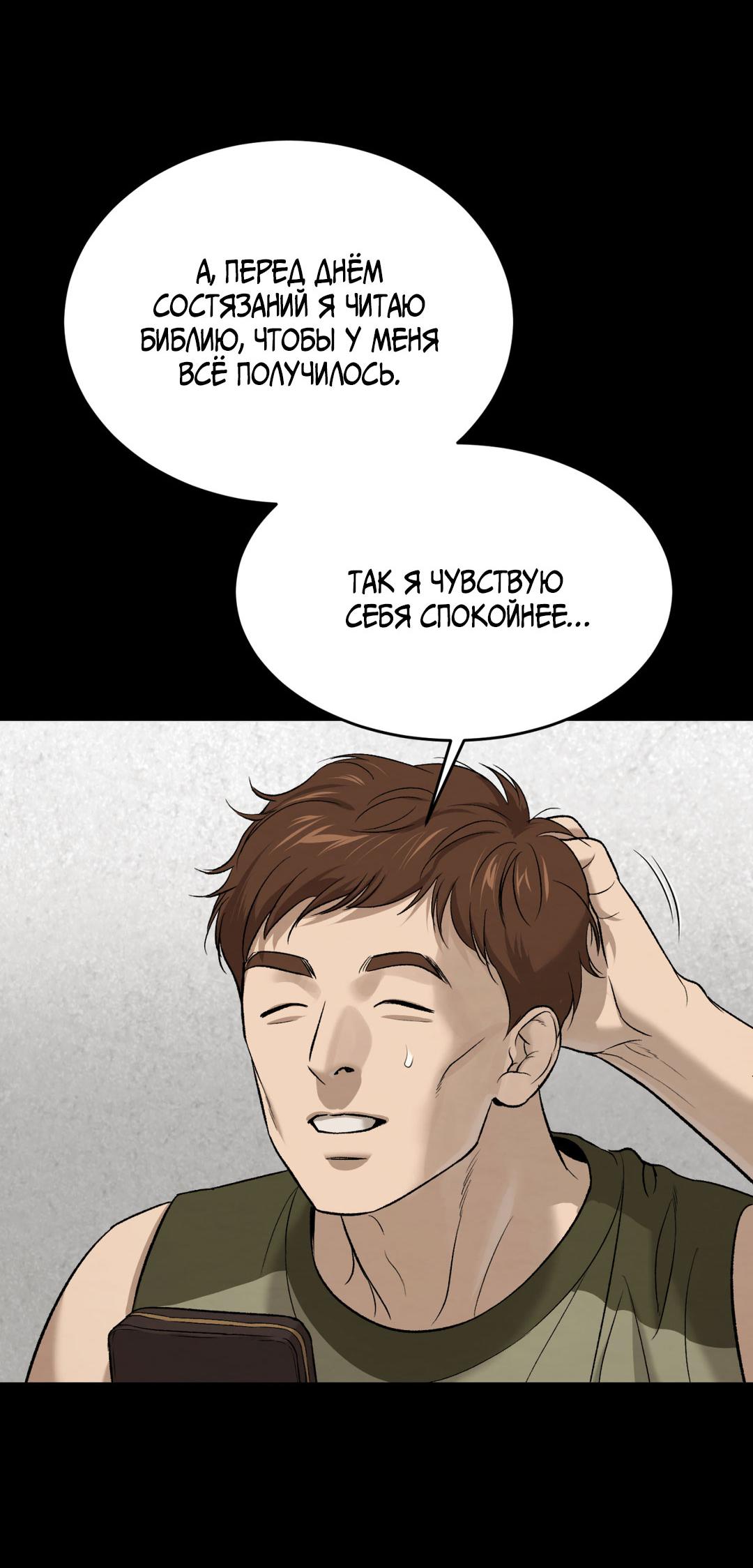 Манга Джинкс - Глава 75 Страница 41