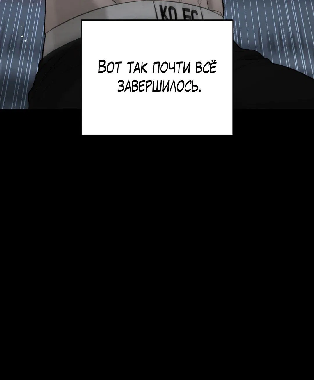 Манга Джинкс - Глава 75 Страница 74