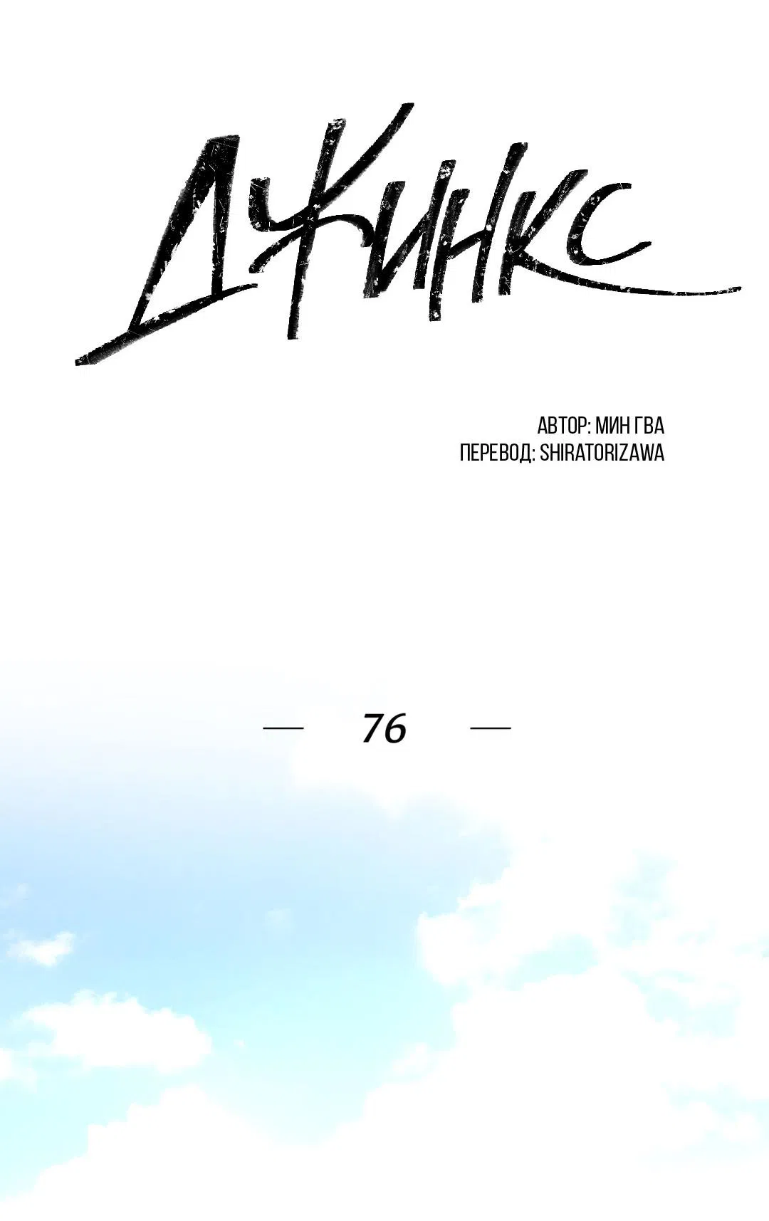 Манга Джинкс - Глава 76 Страница 45