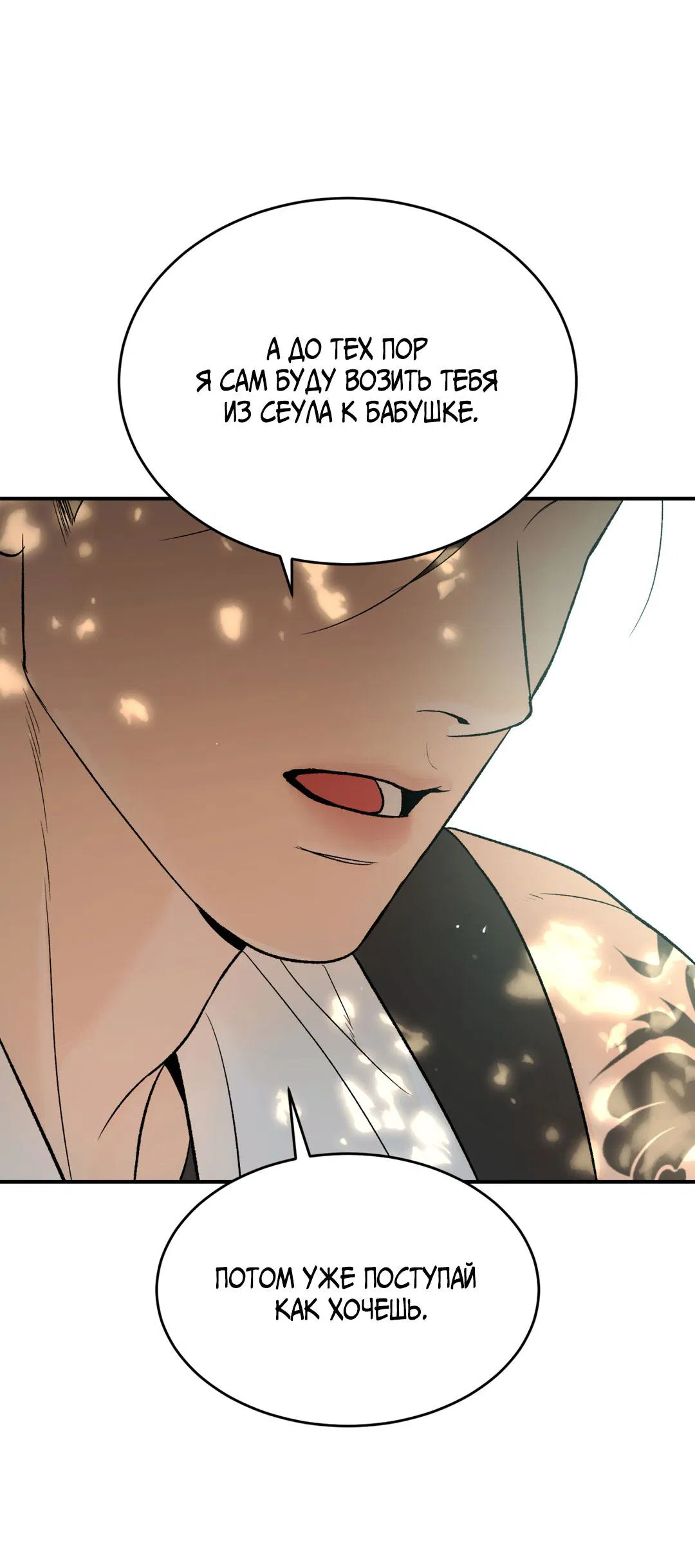 Манга Джинкс - Глава 77 Страница 91