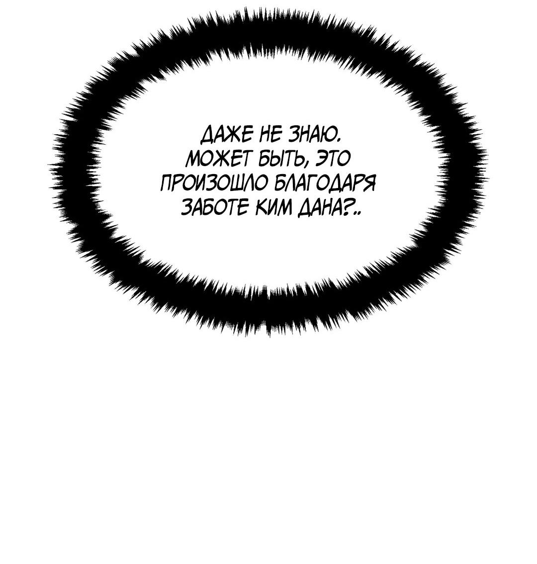 Манга Джинкс - Глава 77 Страница 10