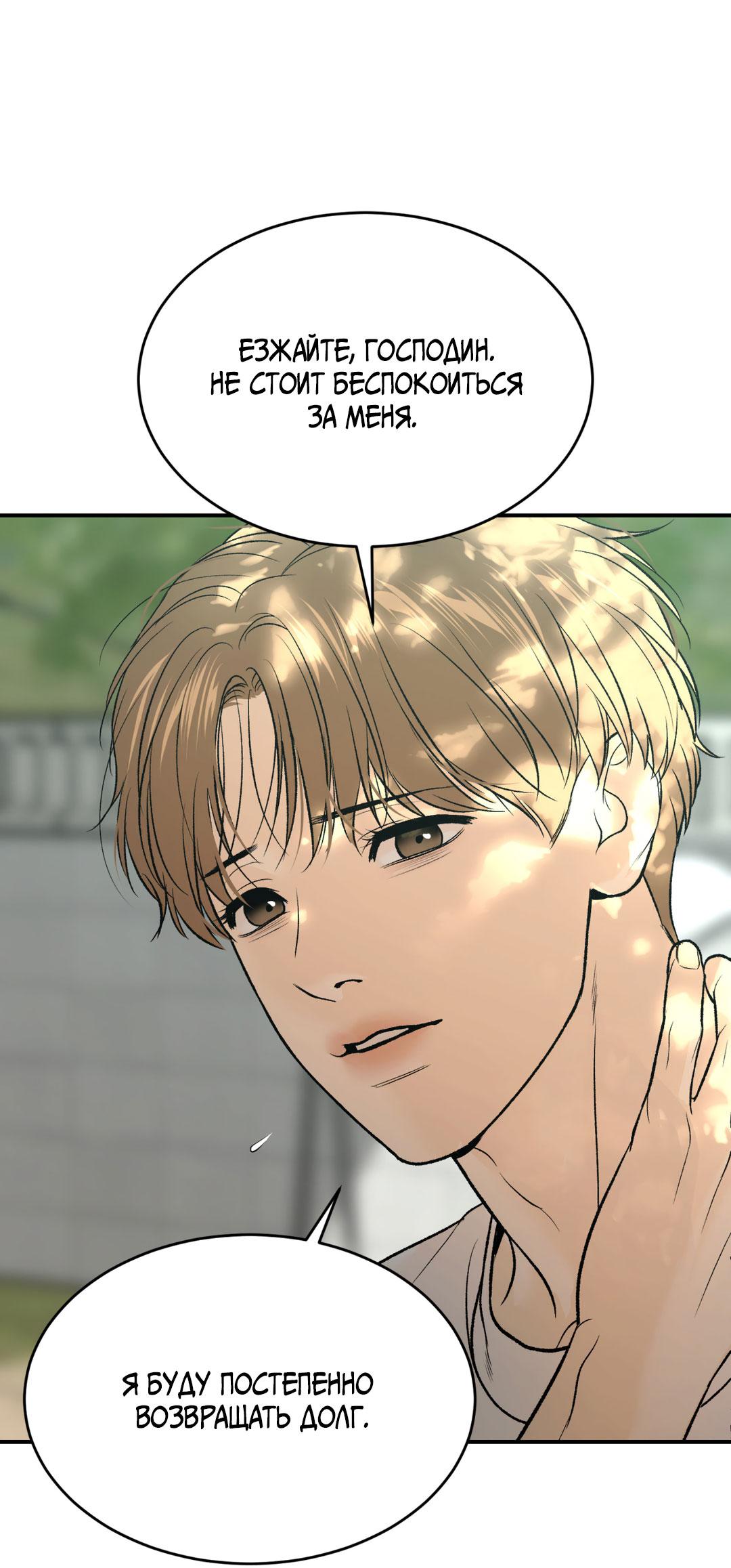 Манга Джинкс - Глава 77 Страница 81