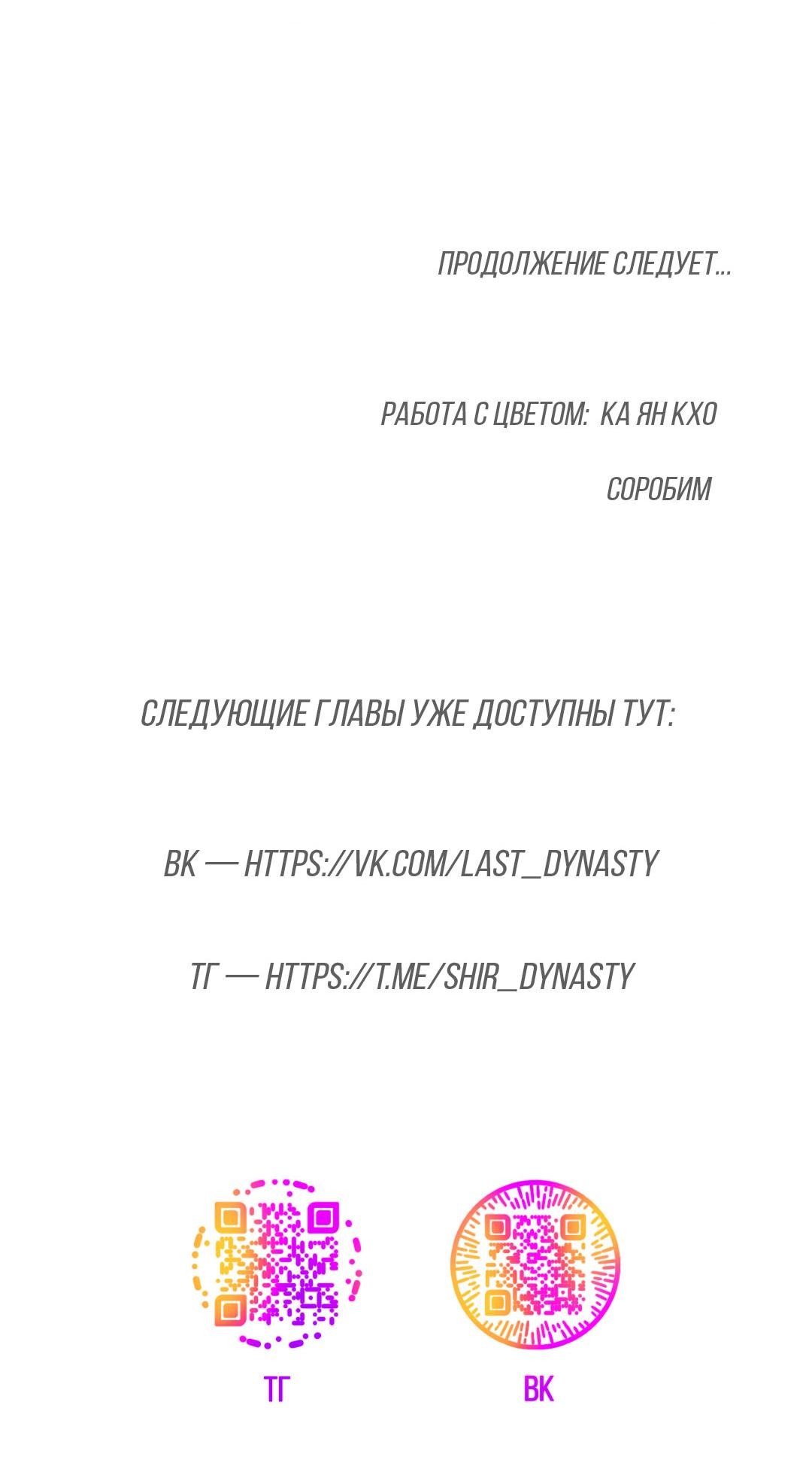 Манга Джинкс - Глава 77 Страница 100