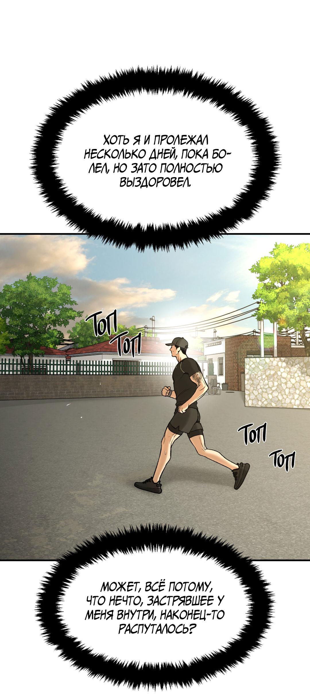 Манга Джинкс - Глава 77 Страница 8