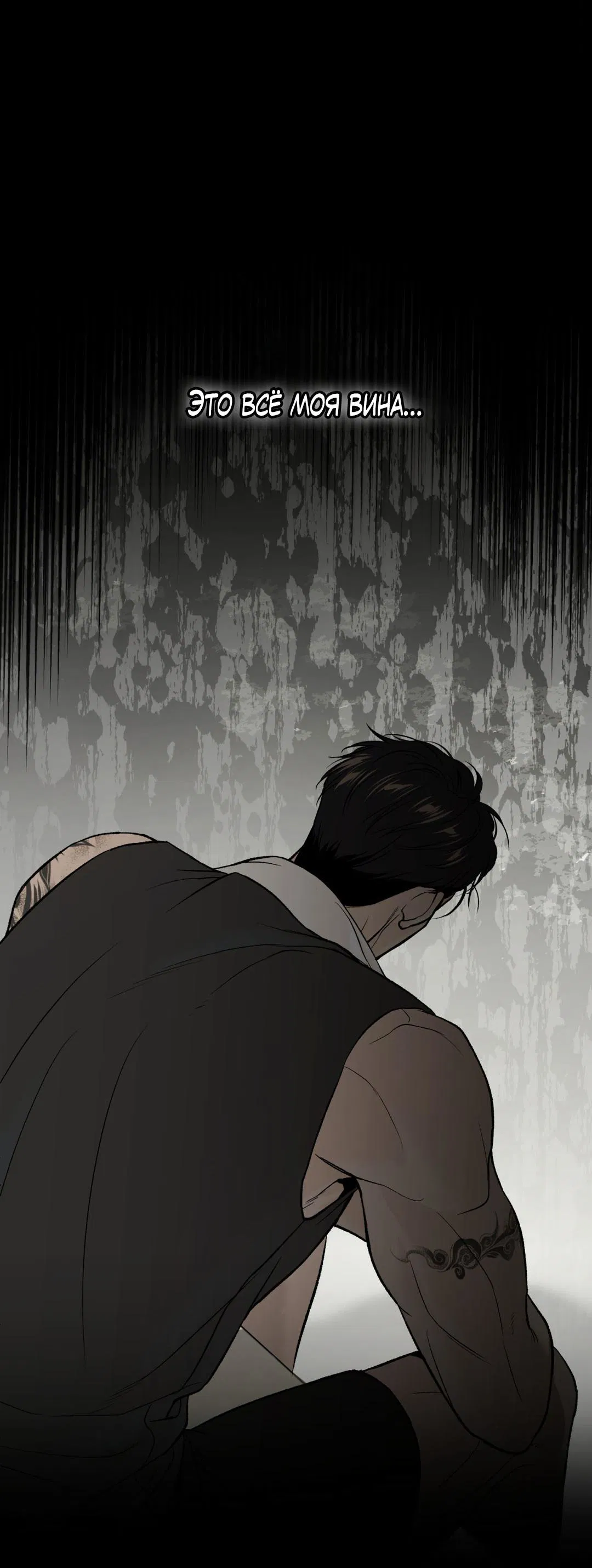 Манга Джинкс - Глава 77 Страница 84