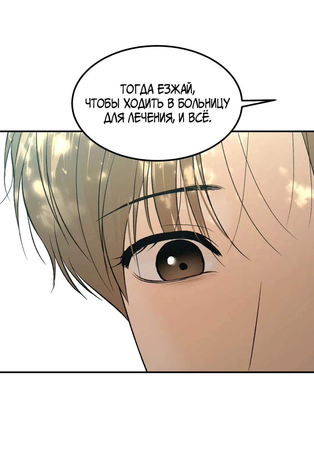 Манга Джинкс - Глава 77 Страница 65