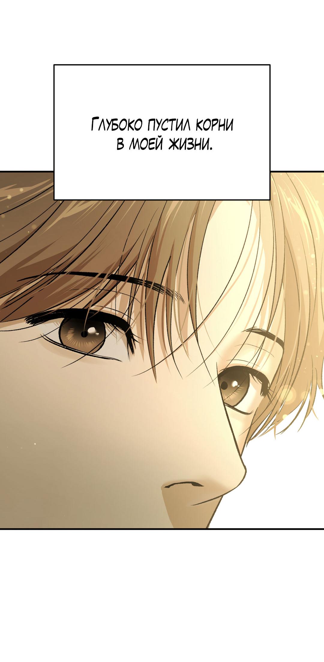 Манга Джинкс - Глава 77 Страница 14