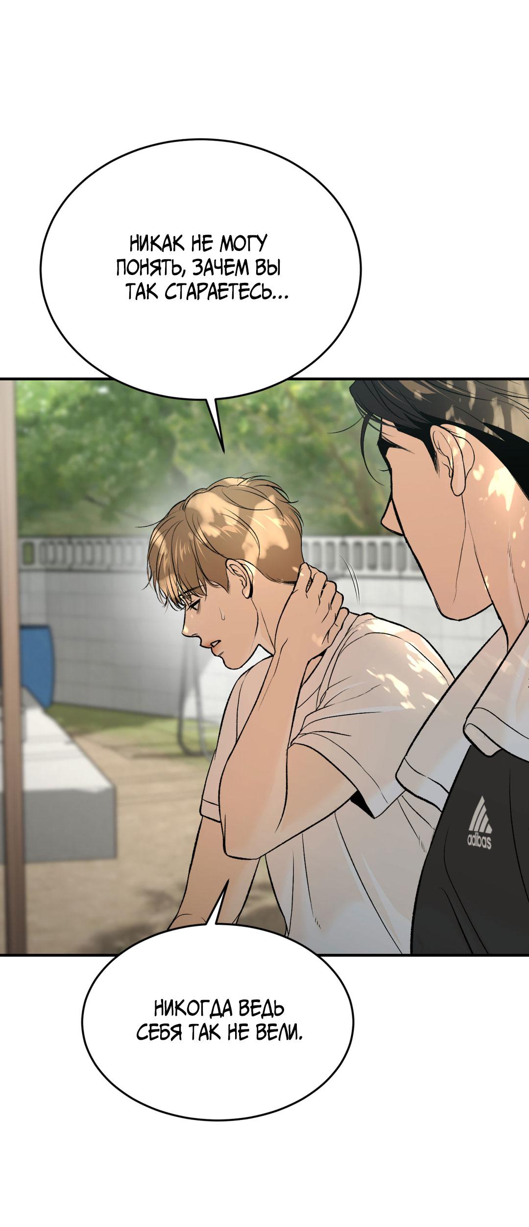 Манга Джинкс - Глава 77 Страница 79