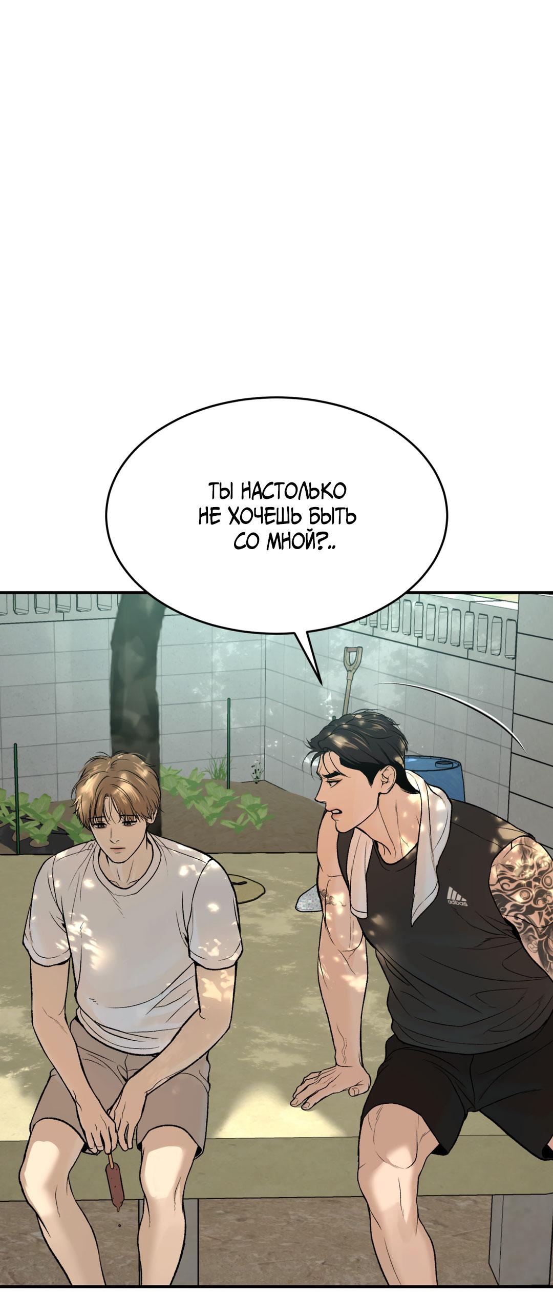 Манга Джинкс - Глава 77 Страница 73