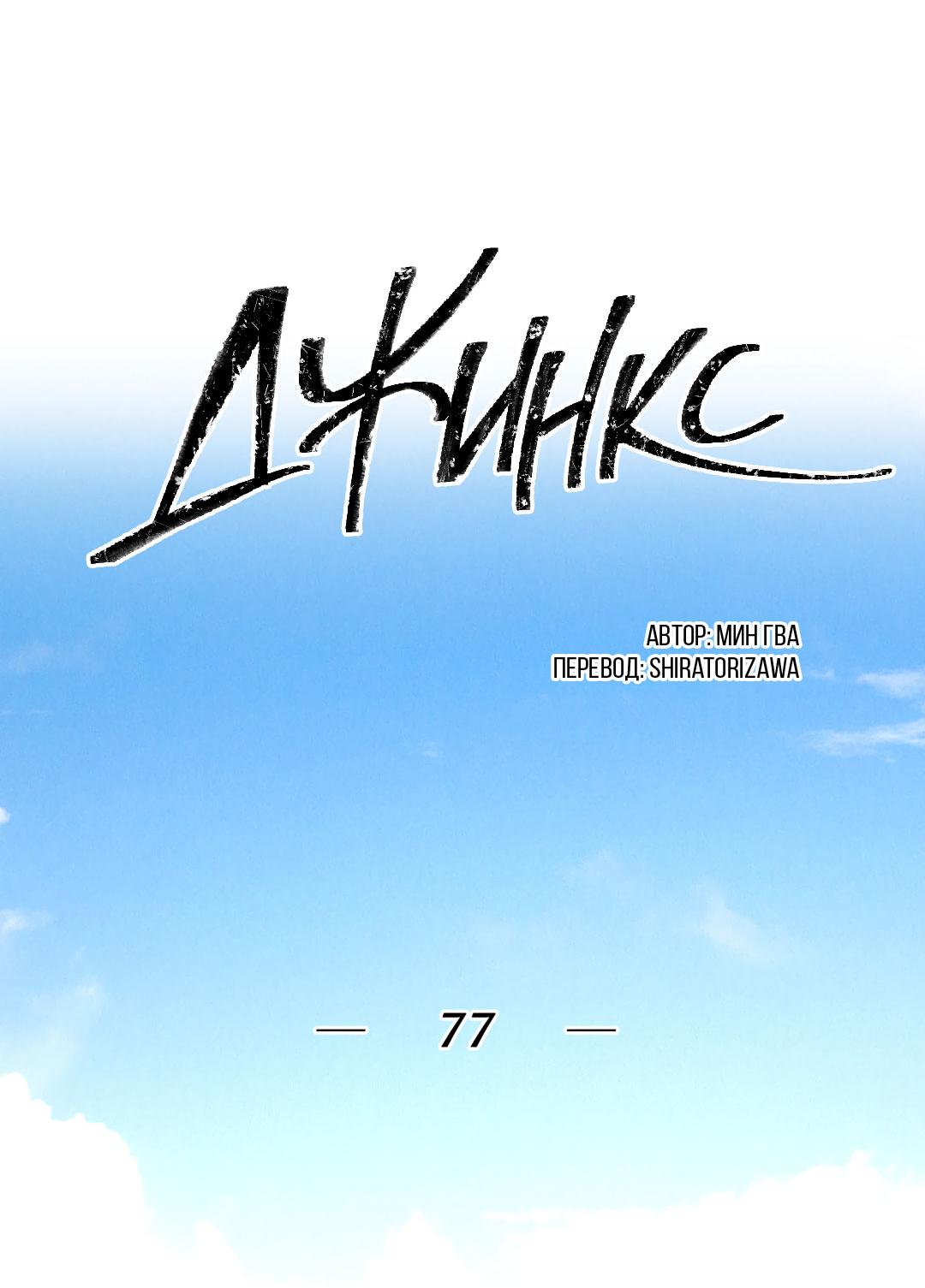 Манга Джинкс - Глава 77 Страница 31