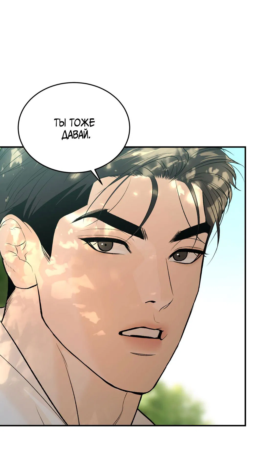 Манга Джинкс - Глава 77 Страница 61