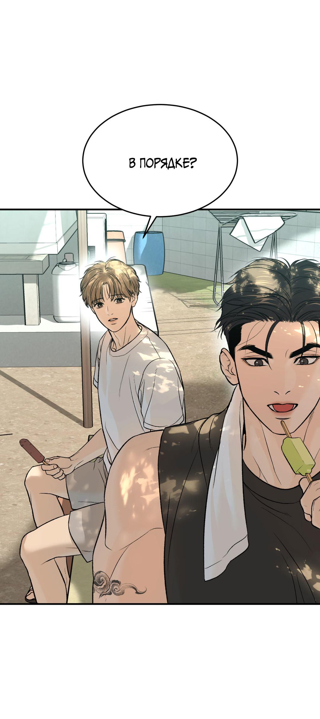 Манга Джинкс - Глава 77 Страница 53