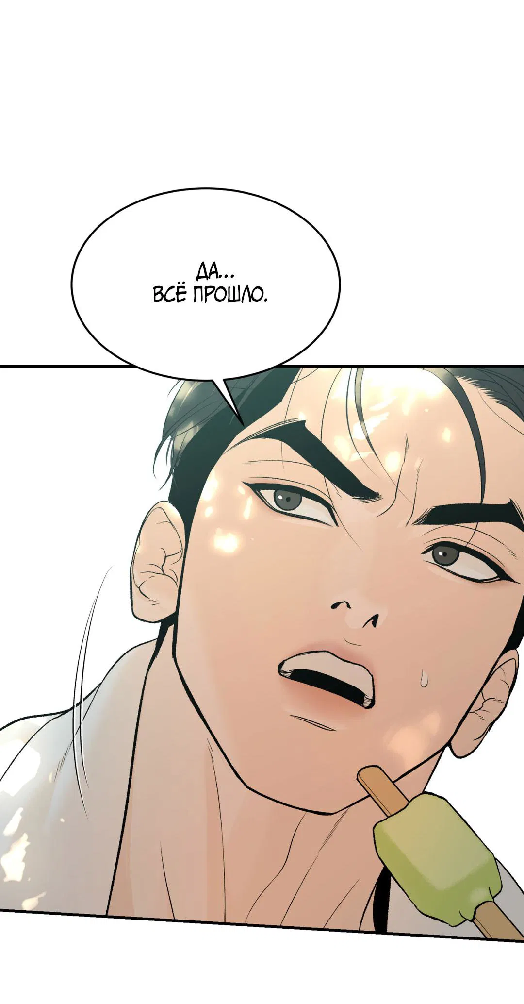 Манга Джинкс - Глава 77 Страница 54