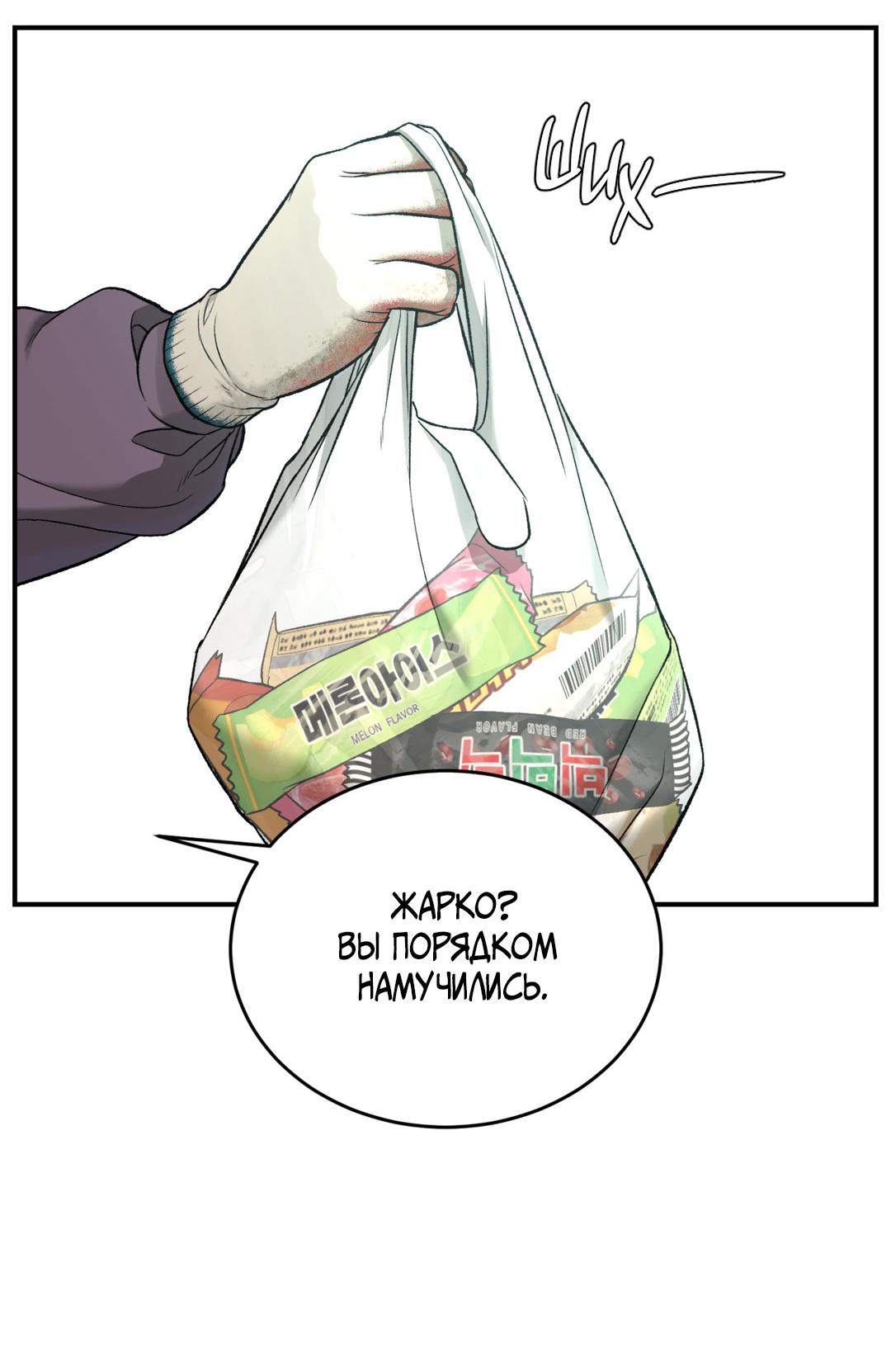 Манга Джинкс - Глава 77 Страница 45