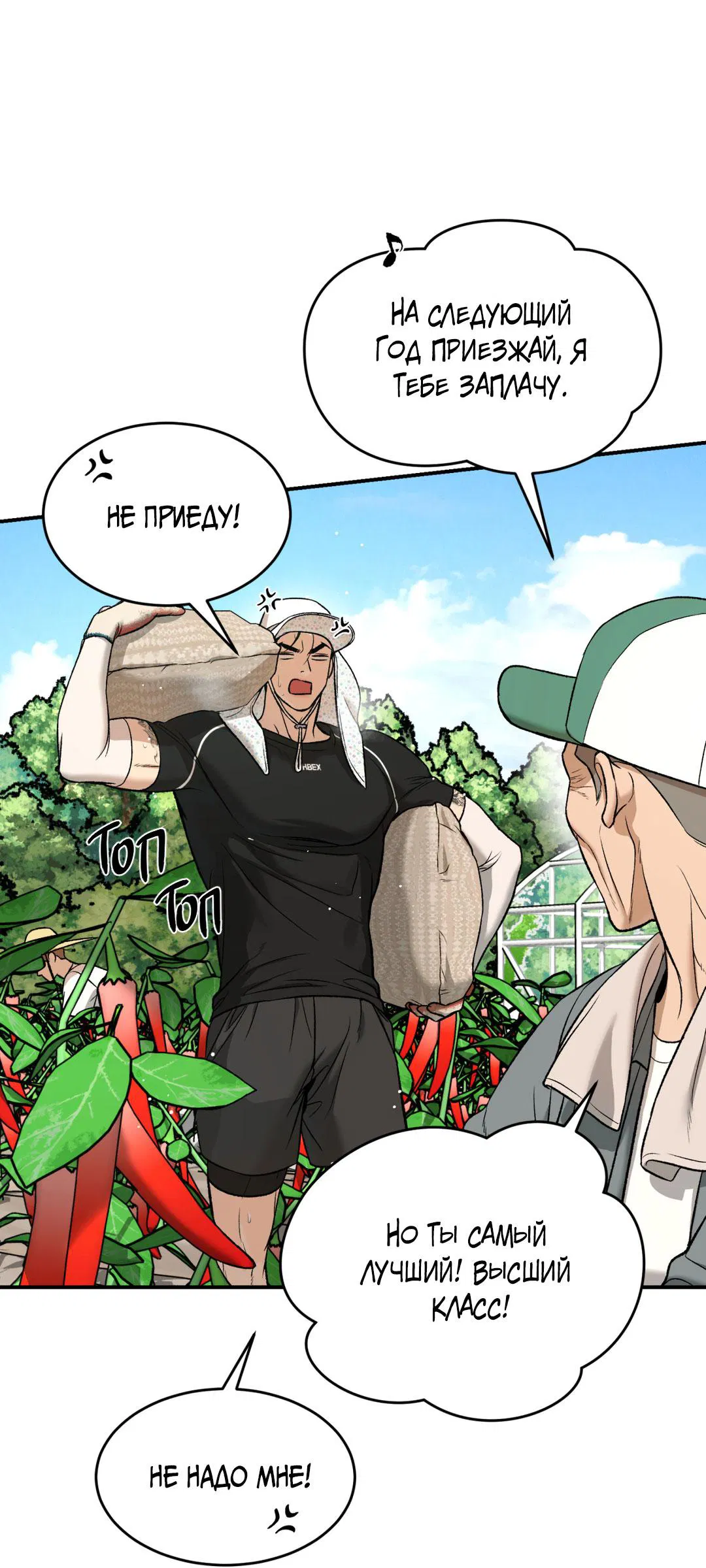 Манга Джинкс - Глава 77 Страница 42