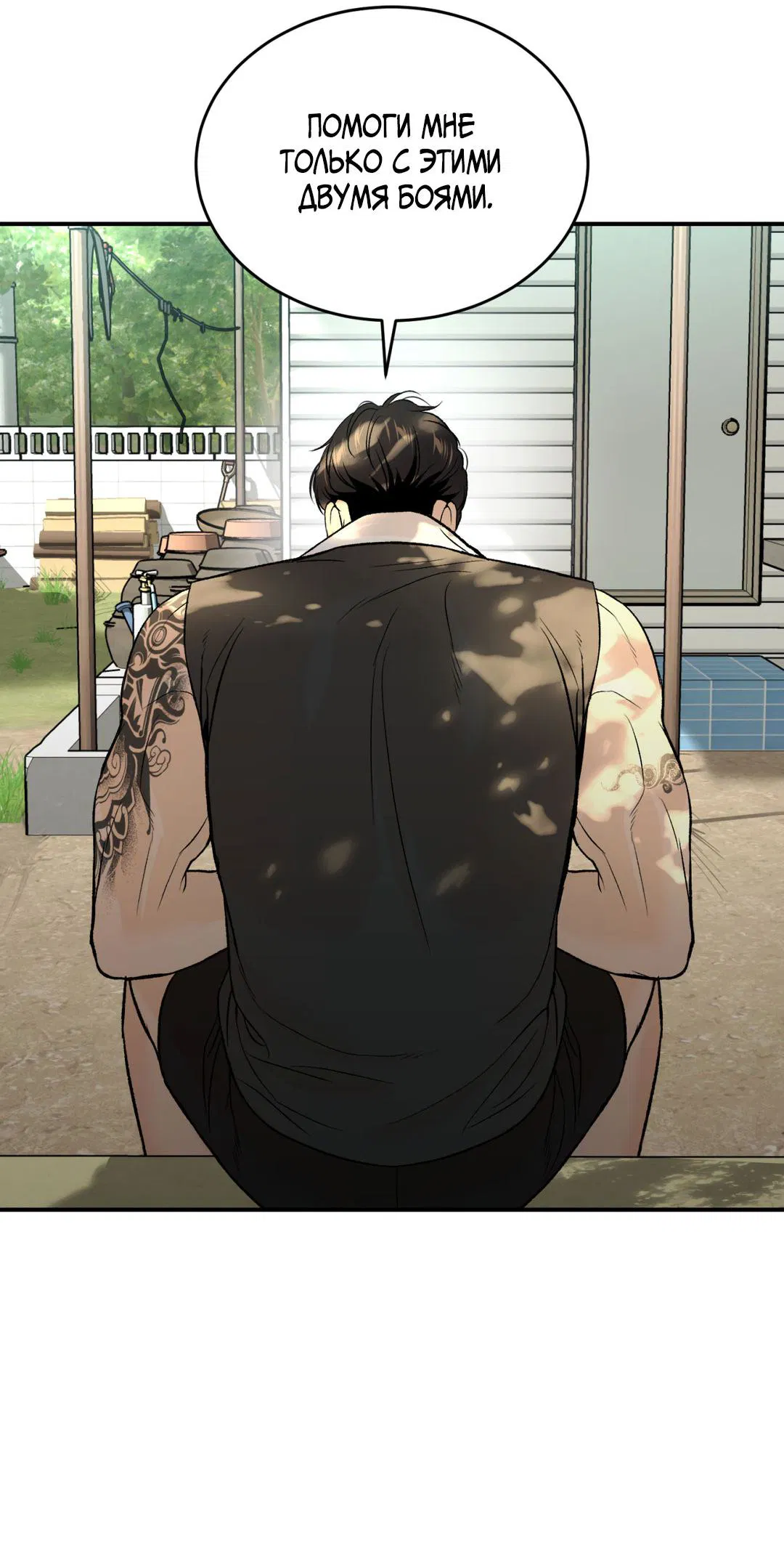 Манга Джинкс - Глава 77 Страница 88