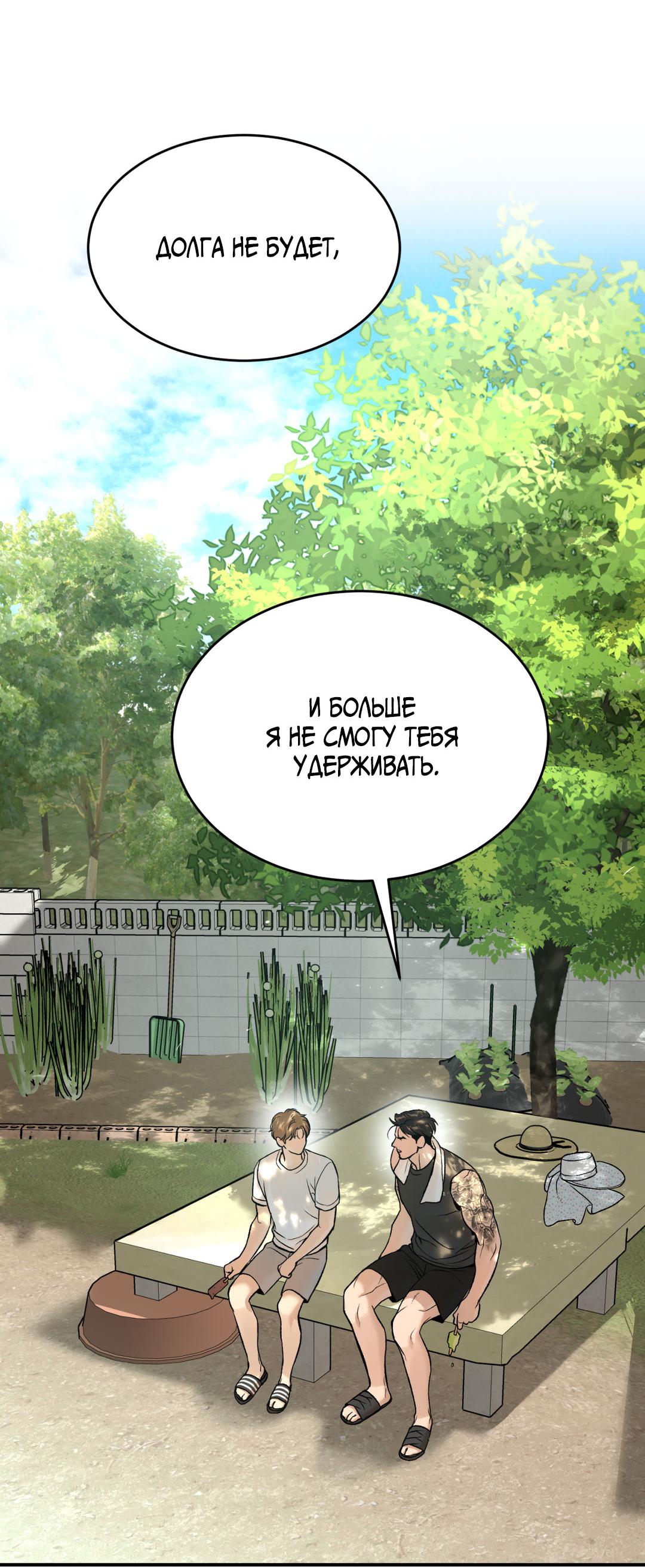 Манга Джинкс - Глава 77 Страница 92