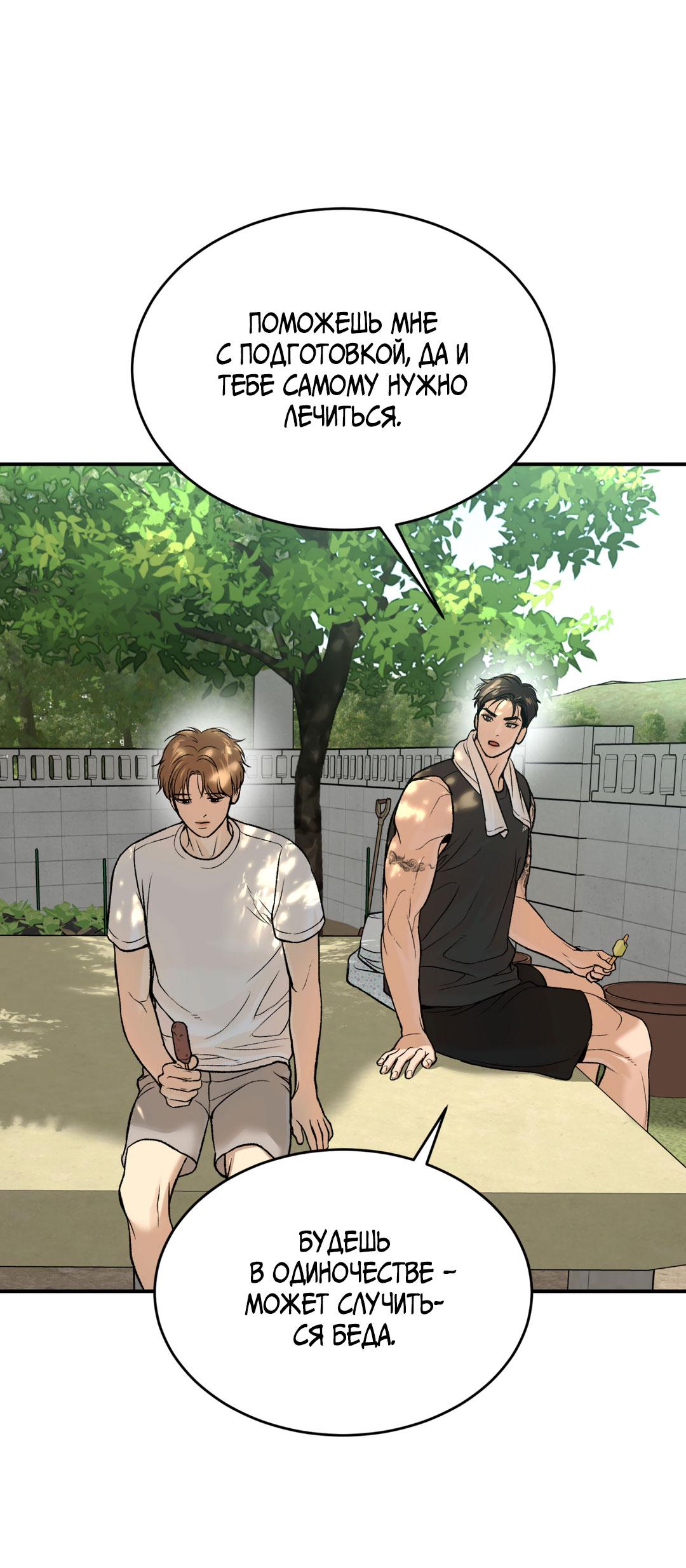 Манга Джинкс - Глава 77 Страница 63