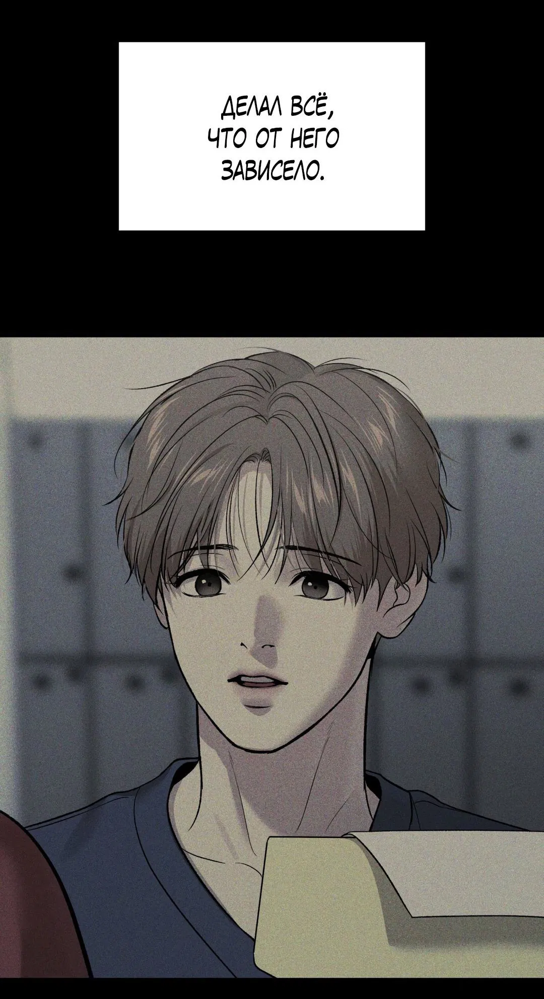 Манга Джинкс - Глава 77 Страница 18