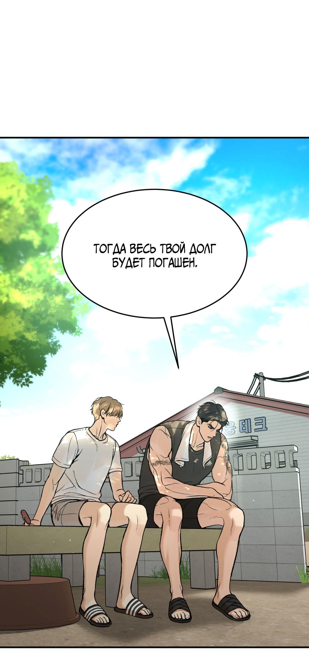 Манга Джинкс - Глава 77 Страница 89