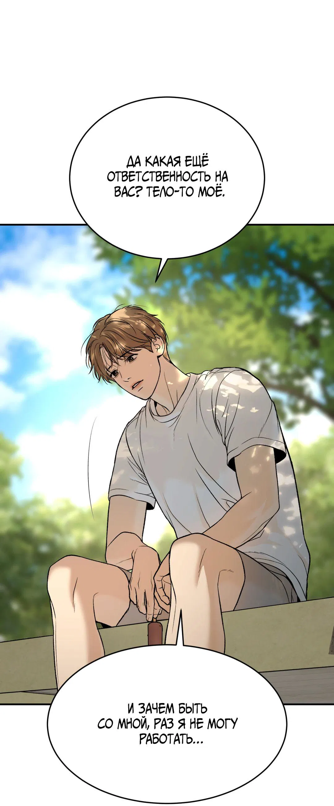 Манга Джинкс - Глава 77 Страница 72