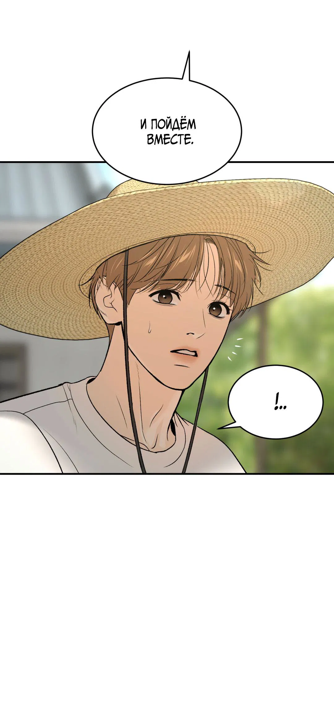 Манга Джинкс - Глава 77 Страница 38