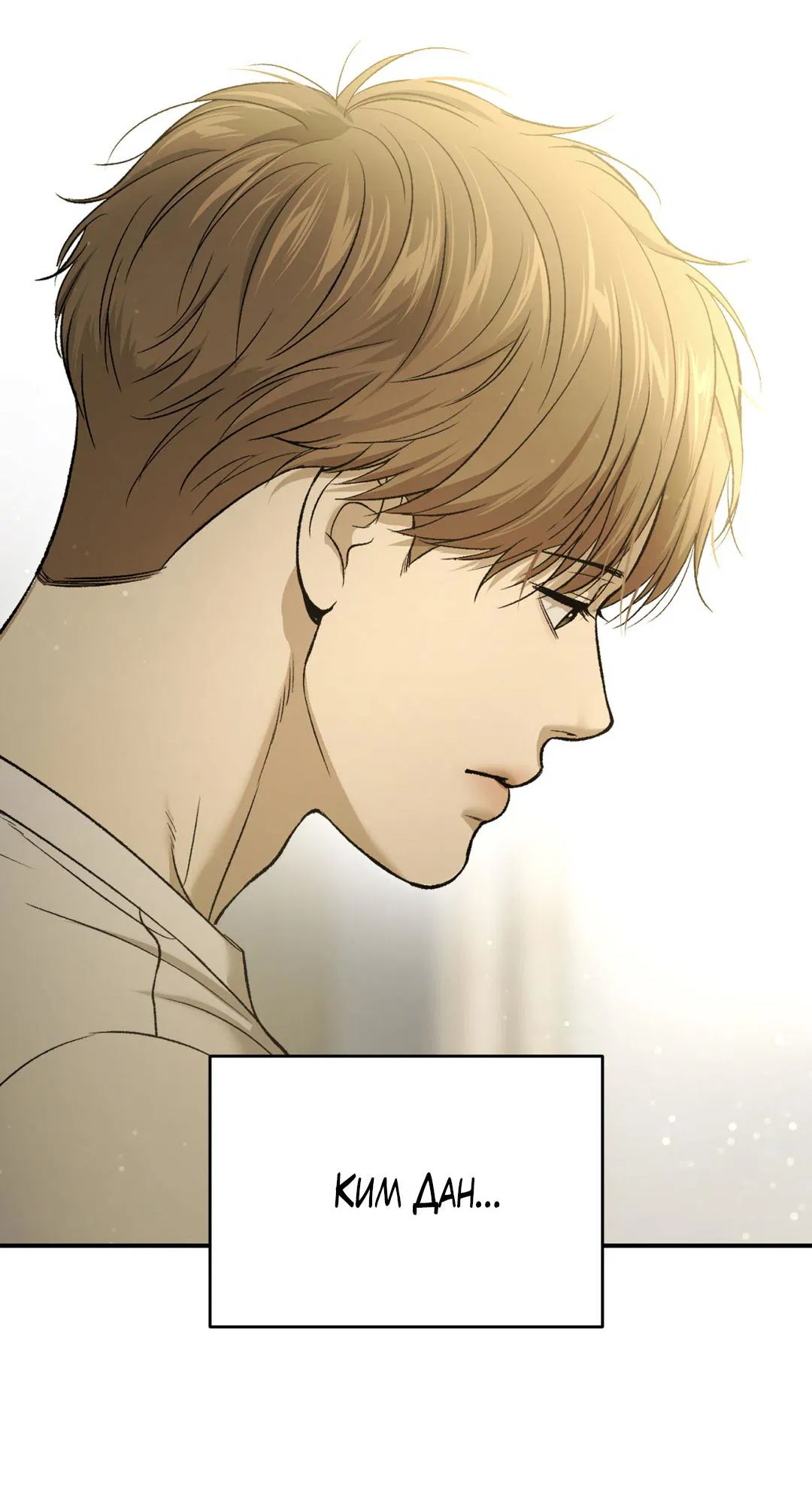 Манга Джинкс - Глава 77 Страница 13