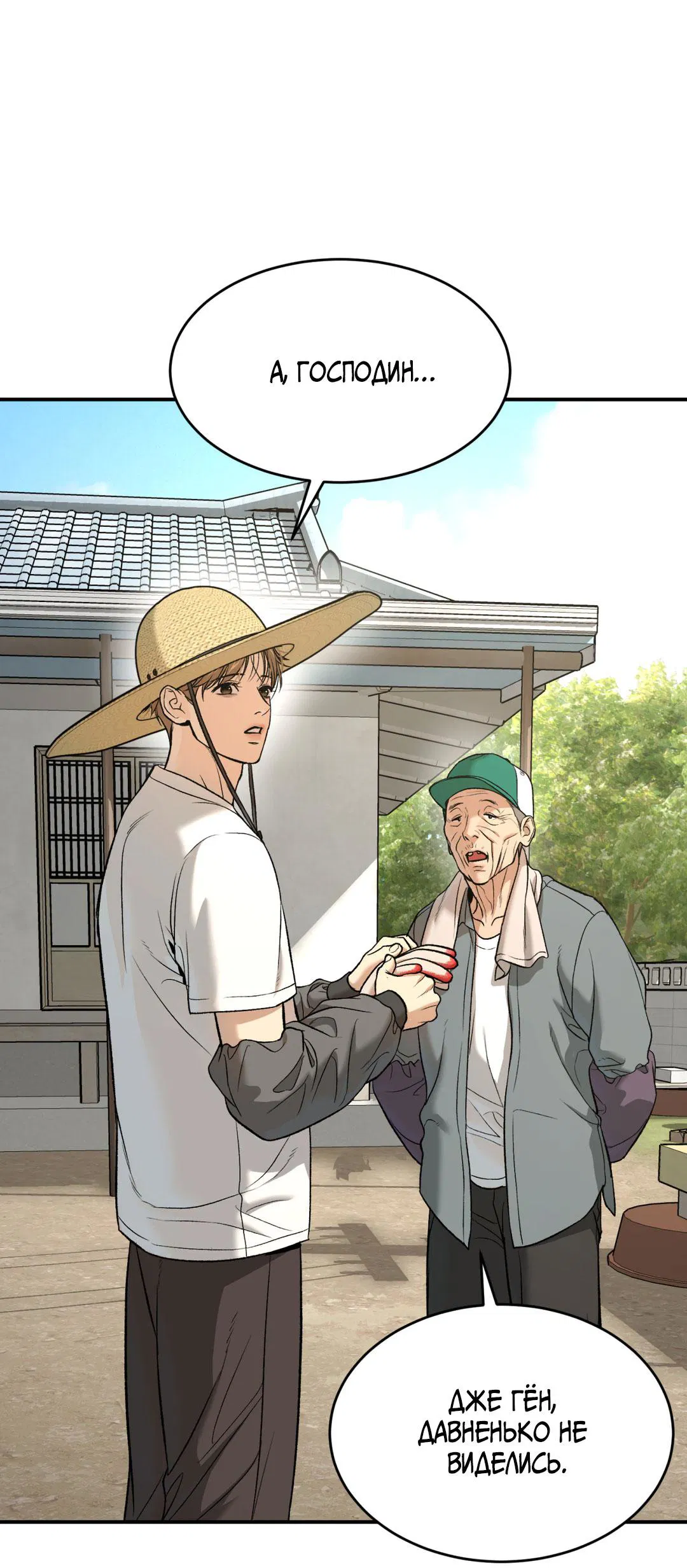 Манга Джинкс - Глава 77 Страница 34