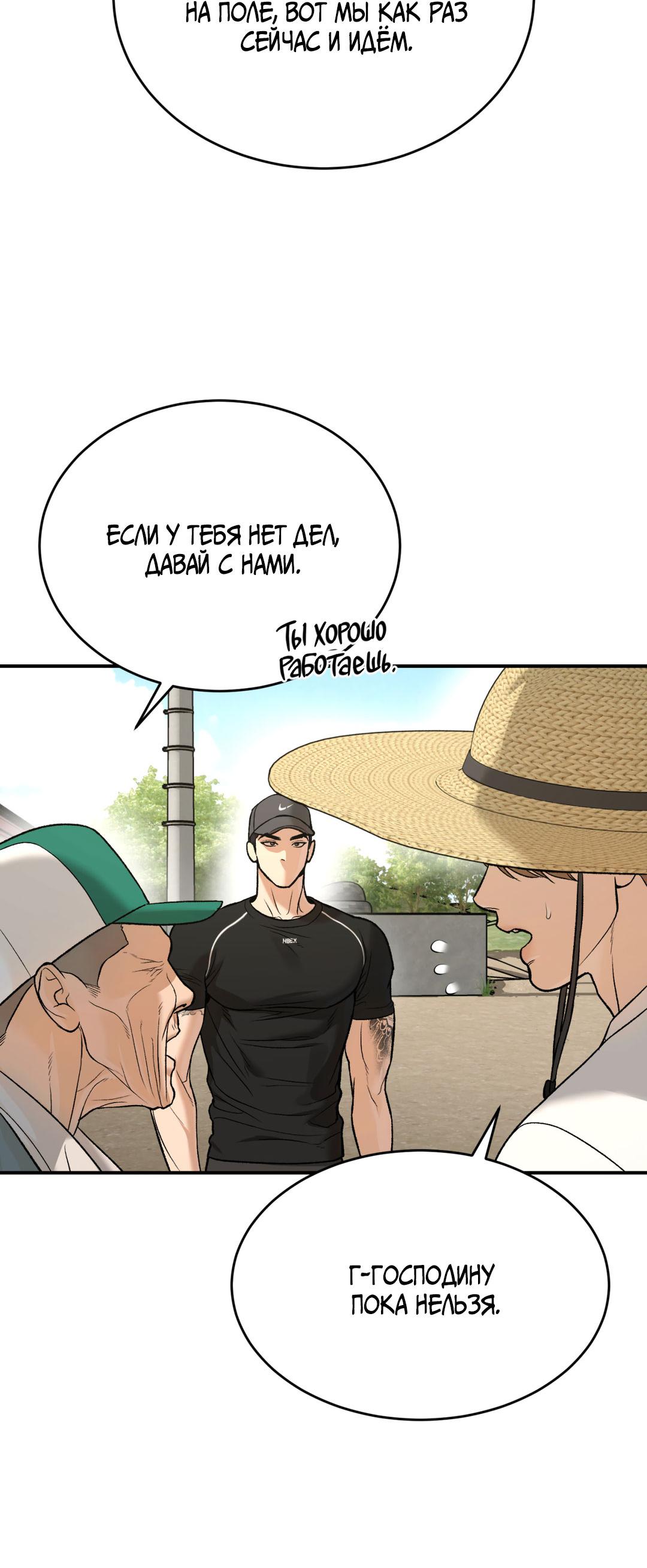 Манга Джинкс - Глава 77 Страница 36