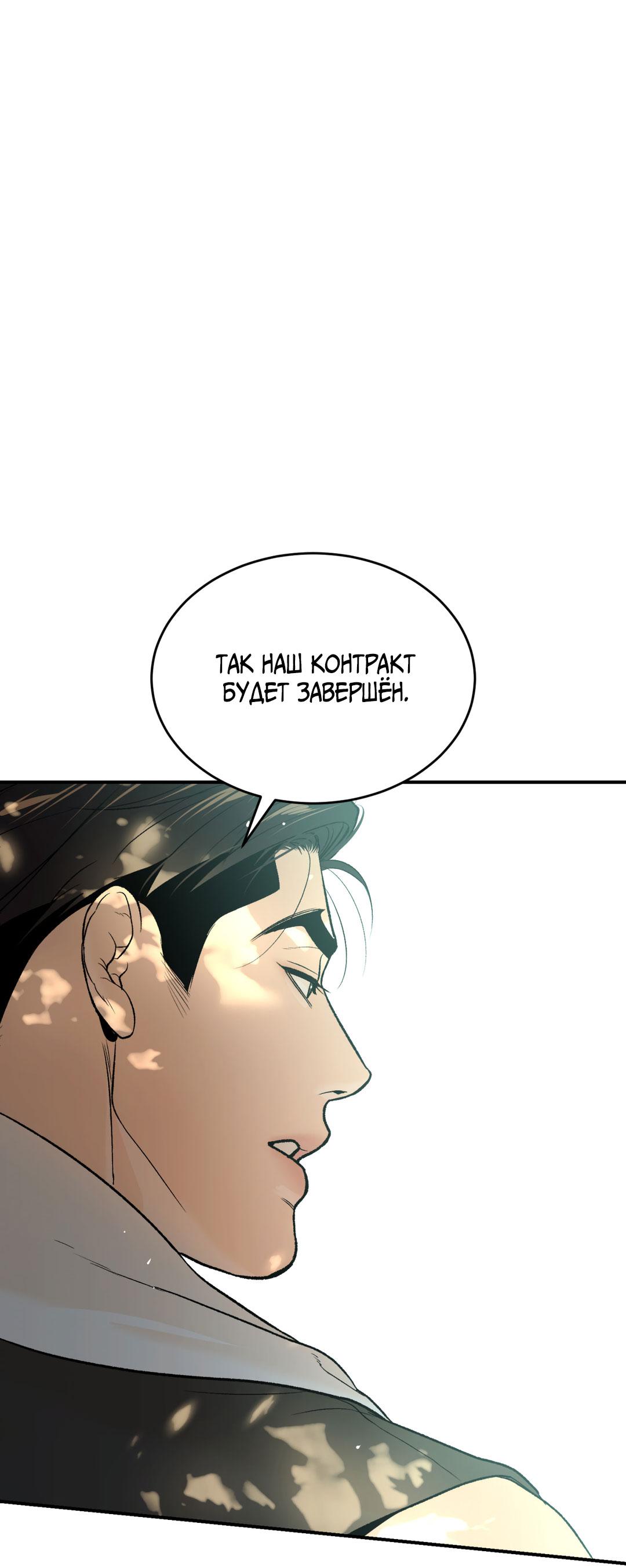 Манга Джинкс - Глава 77 Страница 93