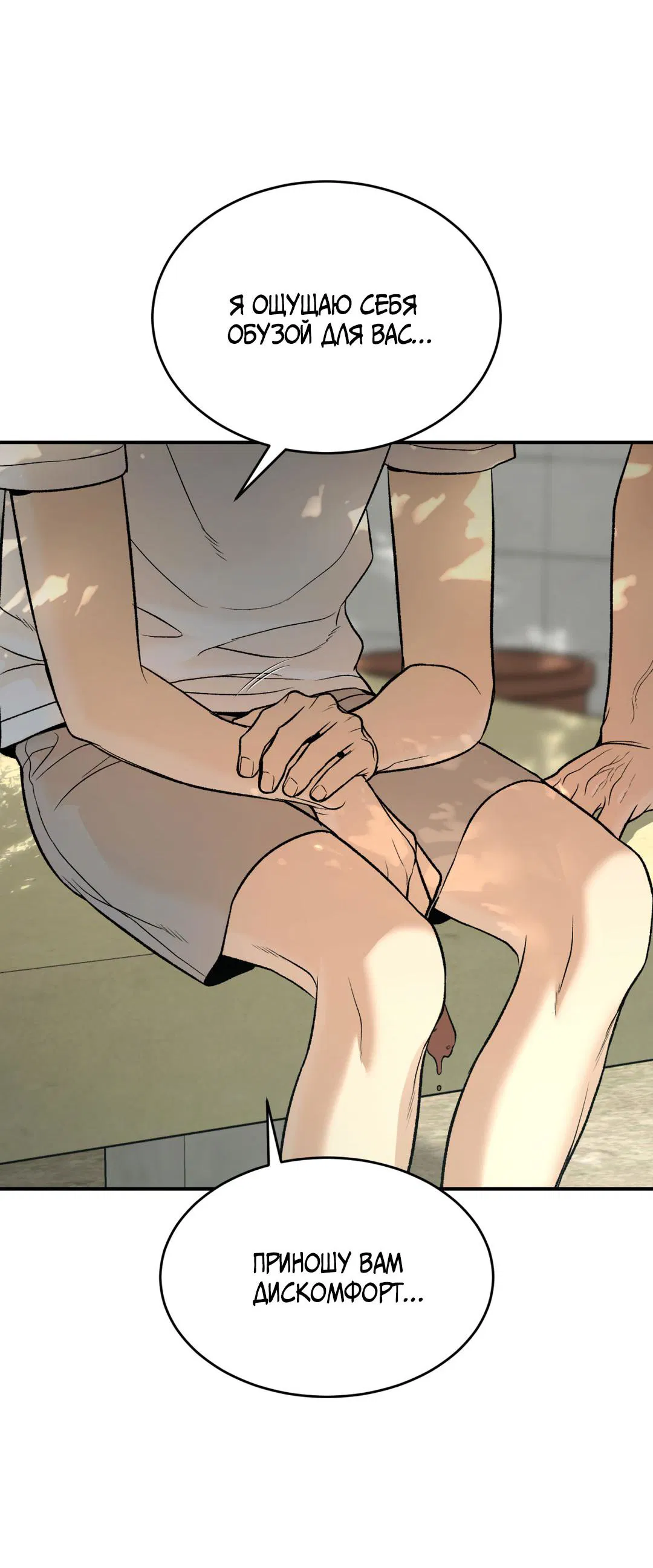 Манга Джинкс - Глава 77 Страница 78