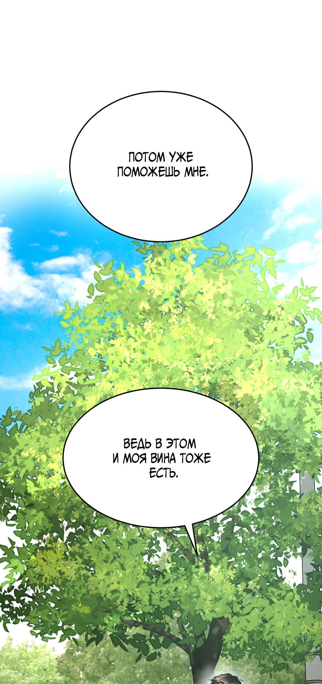 Манга Джинкс - Глава 77 Страница 66