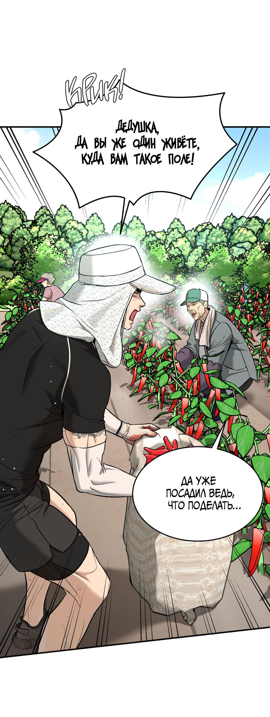 Манга Джинкс - Глава 77 Страница 41